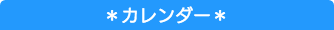 おすすめスポット