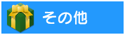 あなたも参加しませんか？