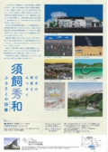 海上保安庁展2014「私のまちの海上保安庁」