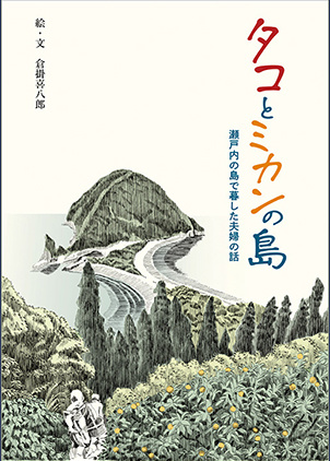 イベント情報,須飼秀和,私だけのふるさと,原画展,株式会社シーズ・プランニング