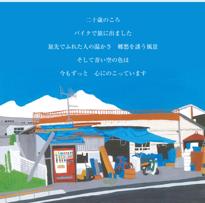 いつか見た蒼い空,須飼秀和,株式会社シーズ・プランニング